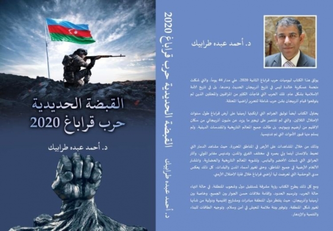 "Iron Fist-Karabakh War 2020"